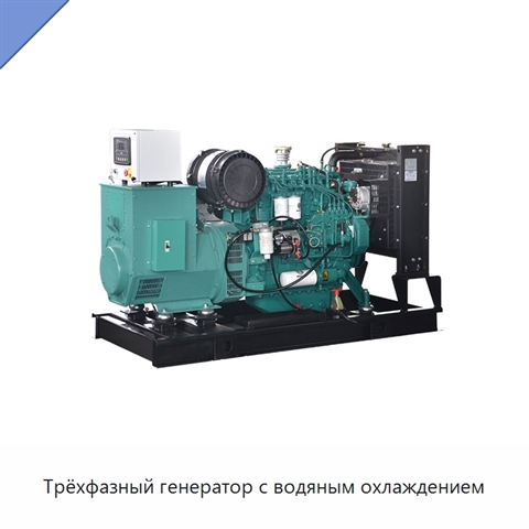 Трёхфазный генератор с водяным охлаждением