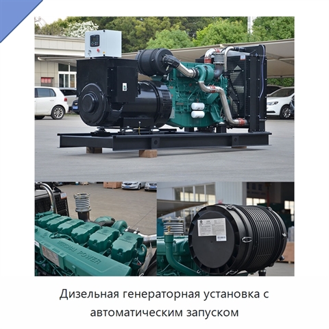 Дизельная генераторная установка с автоматическим запуском