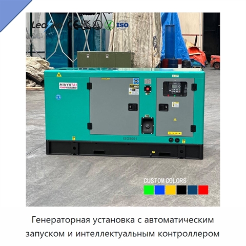 Генераторная установка с автоматическим запуском и интеллектуальным контроллером