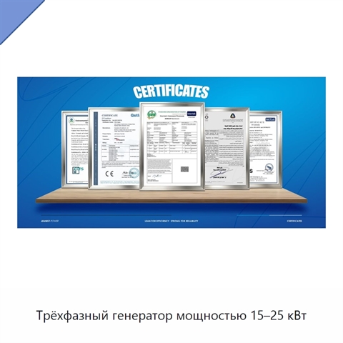 Трёхфазный генератор мощностью 15–25 кВт