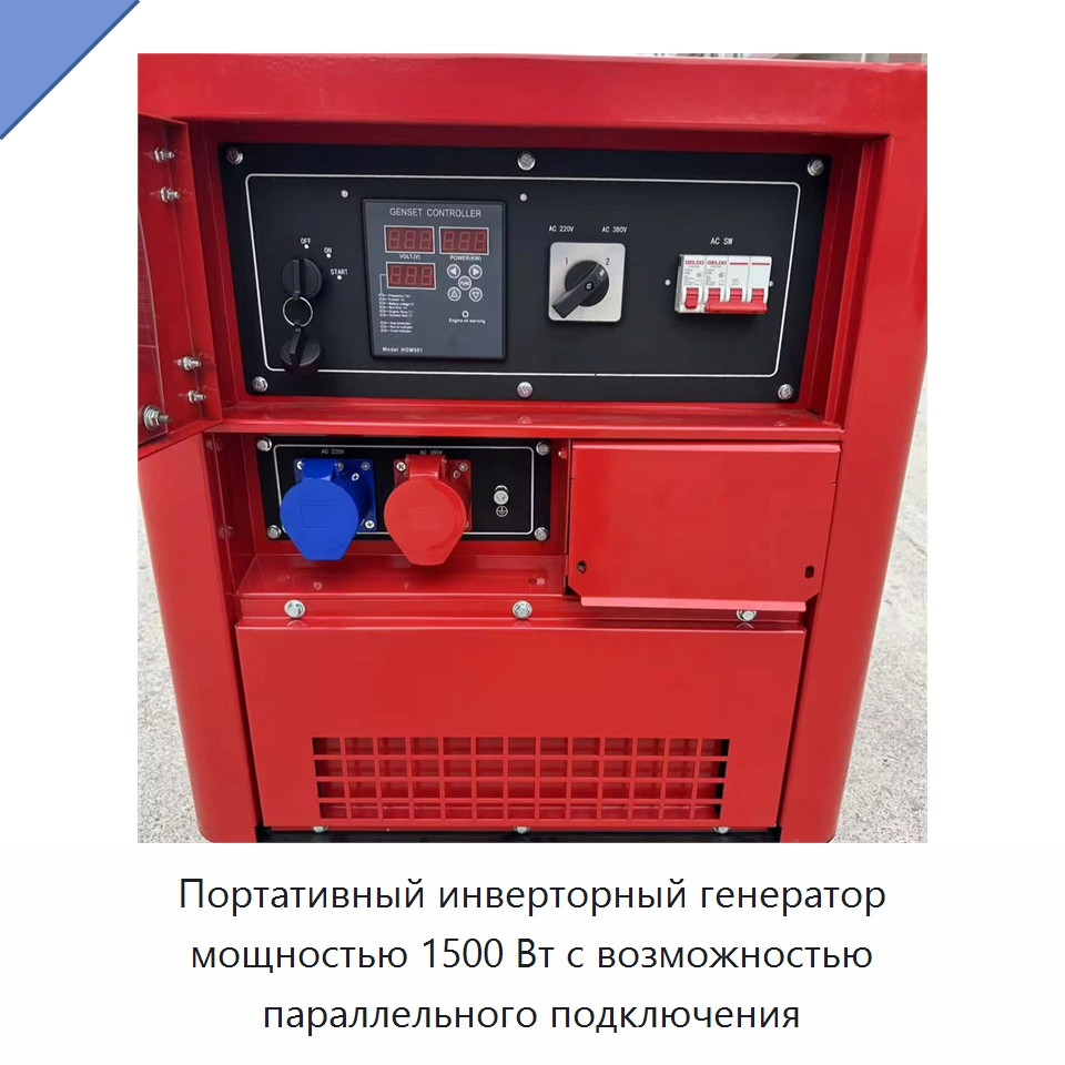 Портативный инверторный генератор мощностью 1500 Вт с возможностью параллельного подключения — Дизельные генераторы
