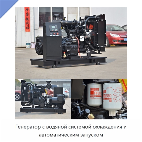 Генератор с водяной системой охлаждения и автоматическим запуском