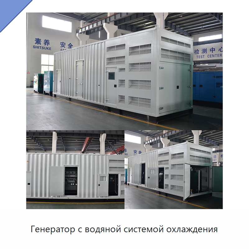 Генератор с водяной системой охлаждения — Дизельные генераторы