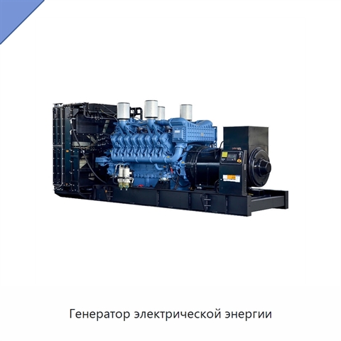 Генератор электрической энергии