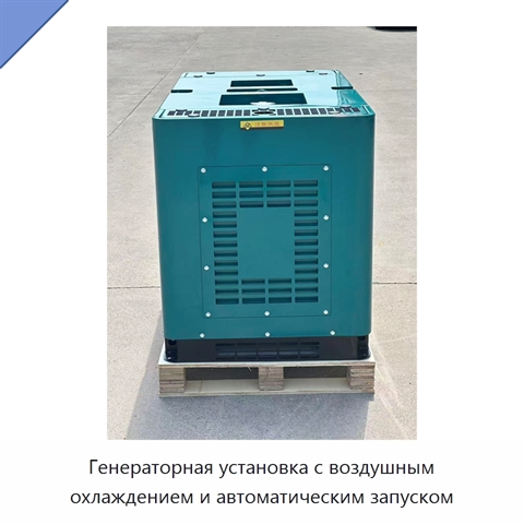 Генераторная установка с воздушным охлаждением и автоматическим запуском