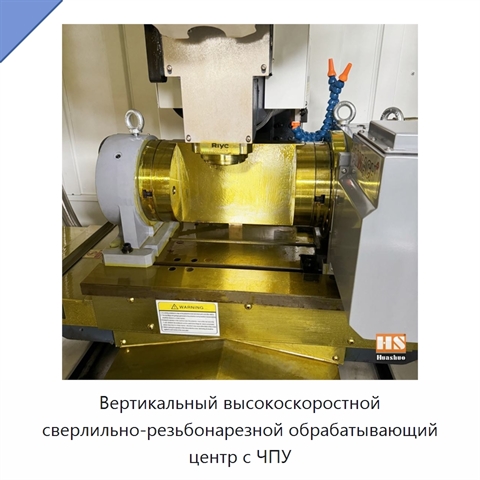 Вертикальный высокоскоростной сверлильно-резьбонарезной обрабатывающий центр с ЧПУ