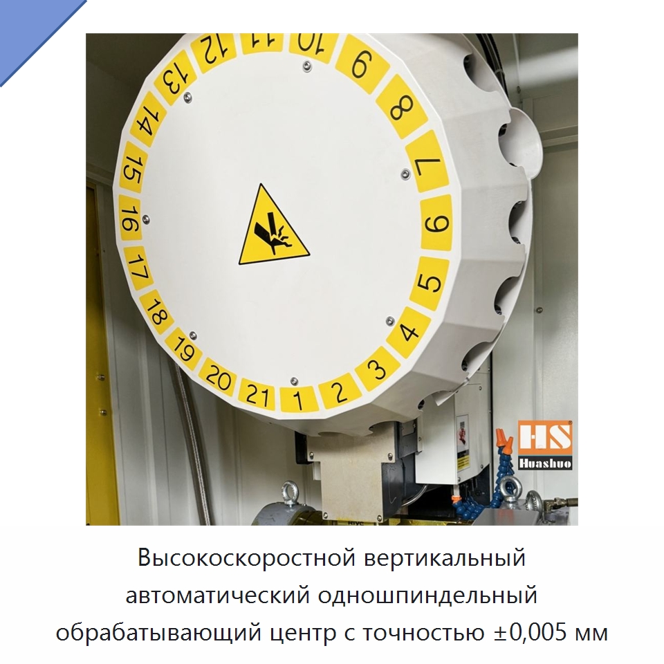 Высокоскоростной вертикальный автоматический одношпиндельный обрабатывающий центр с точностью ±0,005 мм — Обрабатывающие центры и комплектующие