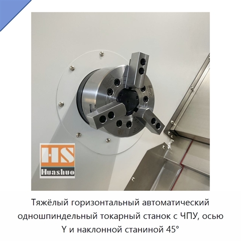 Тяжёлый горизонтальный автоматический одношпиндельный токарный станок с ЧПУ, осью Y и наклонной станиной 45°