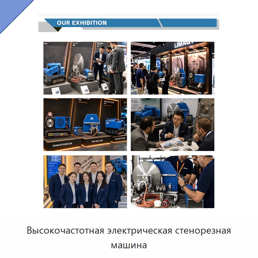 Высокочастотная электрическая стенорезная машина — Дорожная техника