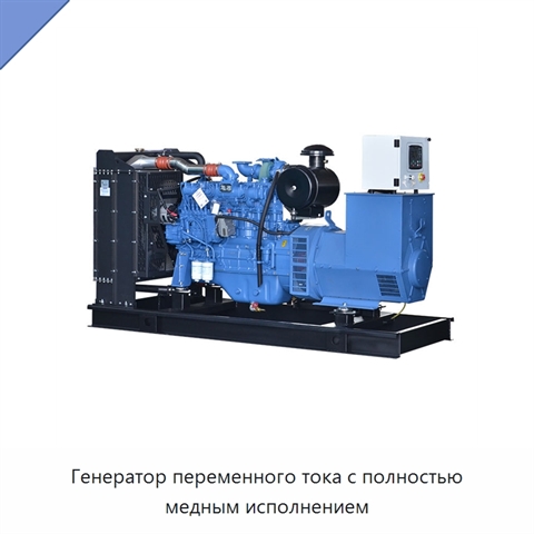 Генератор переменного тока с полностью медным исполнением