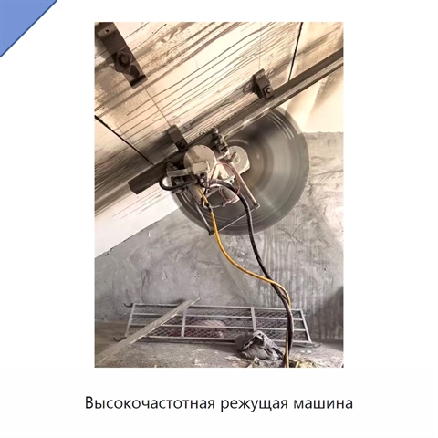 Высокочастотная режущая машина