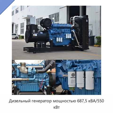 Дизельный генератор мощностью 687,5 кВА/550 кВт