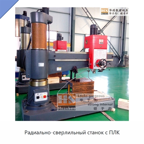 Радиально-сверлильный станок с ПЛК