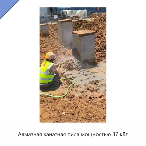 Алмазная канатная пила мощностью 37 кВт