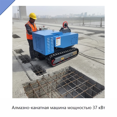 Алмазно-канатная машина мощностью 37 кВт