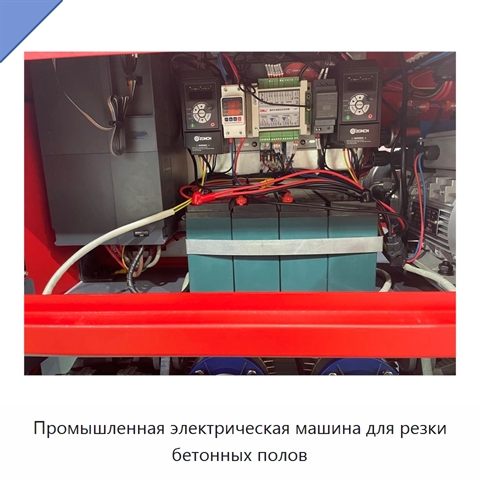 Промышленная электрическая машина для резки бетонных полов