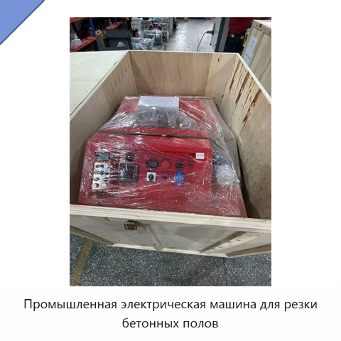 Промышленная электрическая машина для резки бетонных полов