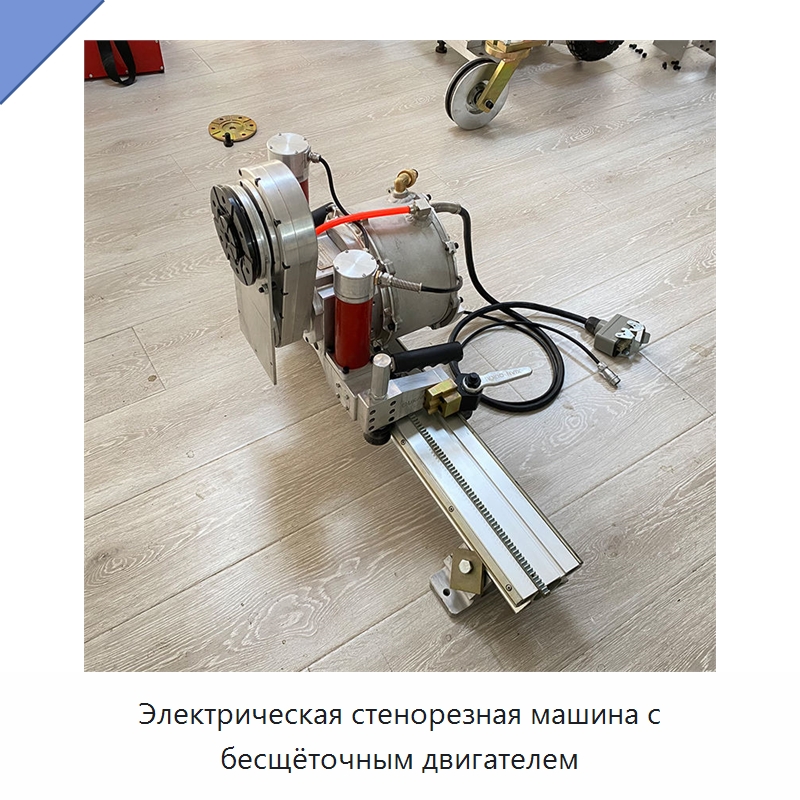 Электрическая стенорезная машина с бесщёточным двигателем — Электропилы