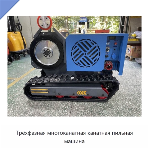Трёхфазная многоканатная канатная пильная машина