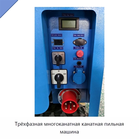 Трёхфазная многоканатная канатная пильная машина