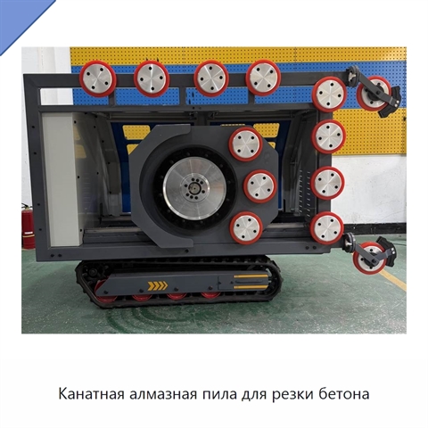 Канатная алмазная пила для резки бетона