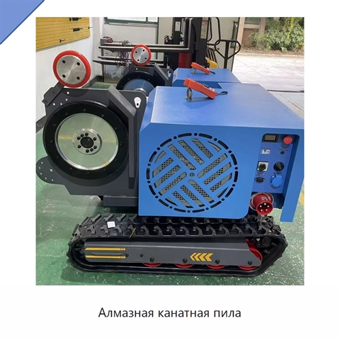 Алмазная канатная пила