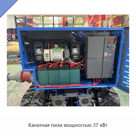Канатная пила мощностью 37 кВт