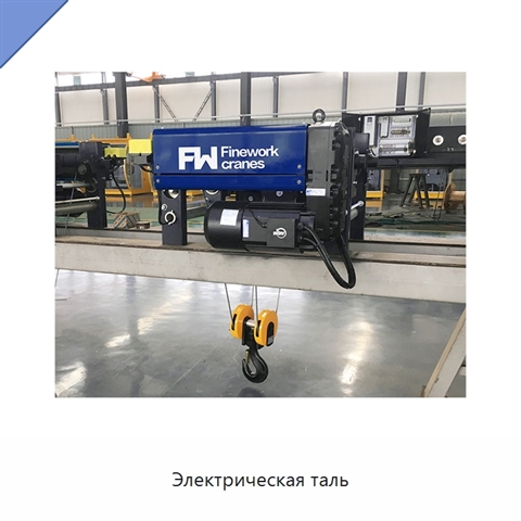 Электрическая таль