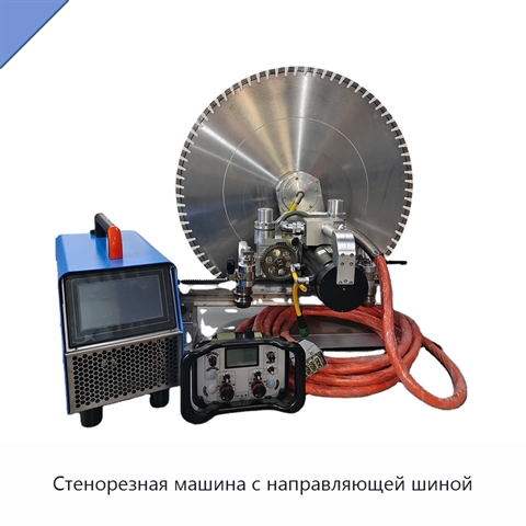 Стенорезная машина с направляющей шиной