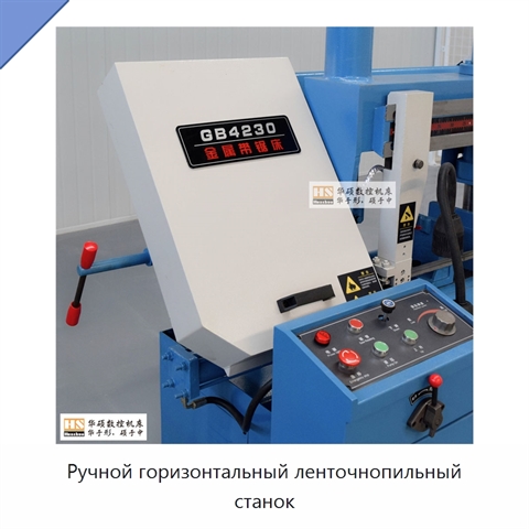 Ручной горизонтальный ленточнопильный станок