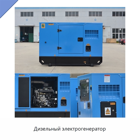 Дизельный электрогенератор