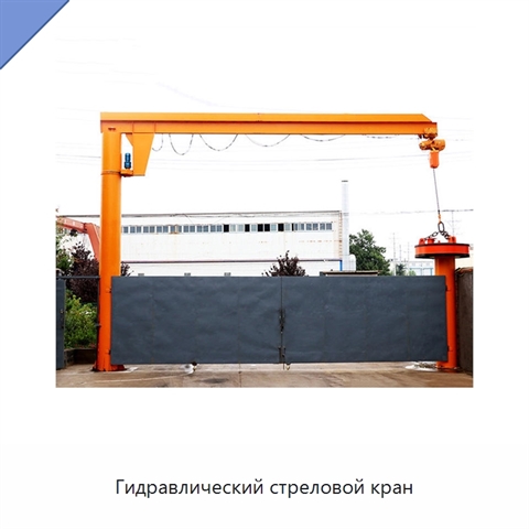 Гидравлический стреловой кран