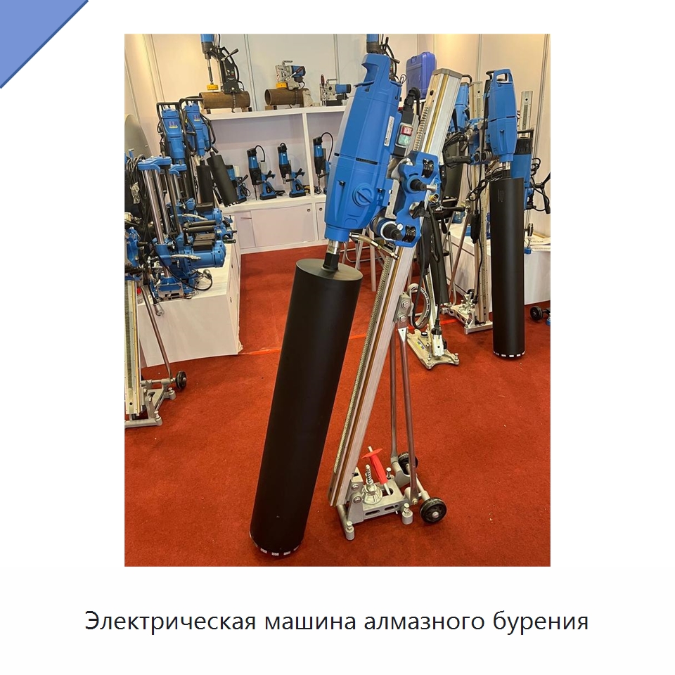 Электрическая машина алмазного бурения — Электродрели