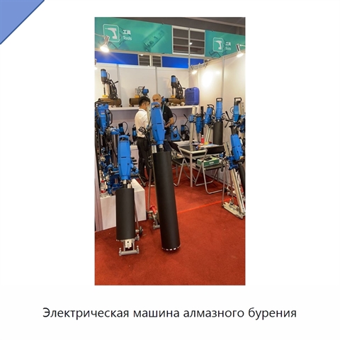 Электрическая машина алмазного бурения
