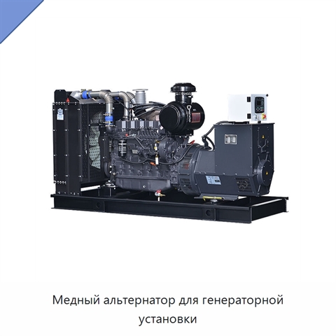 Медный альтернатор для генераторной установки