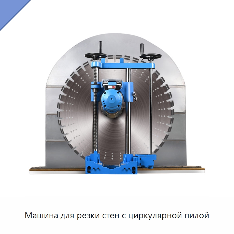 Машина для резки стен с циркулярной пилой — Электропилы