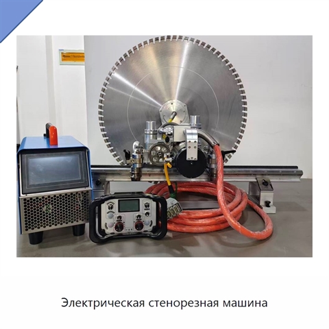 Электрическая стенорезная машина