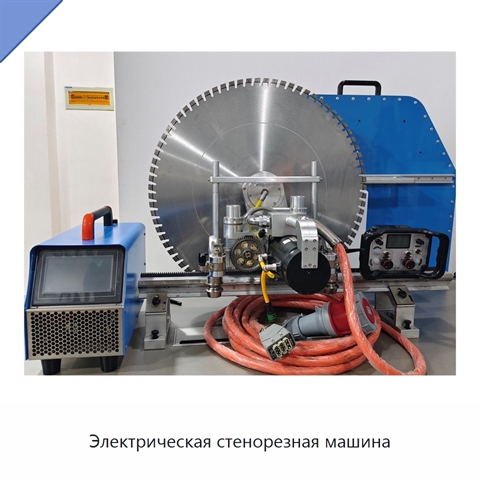 Электрическая стенорезная машина