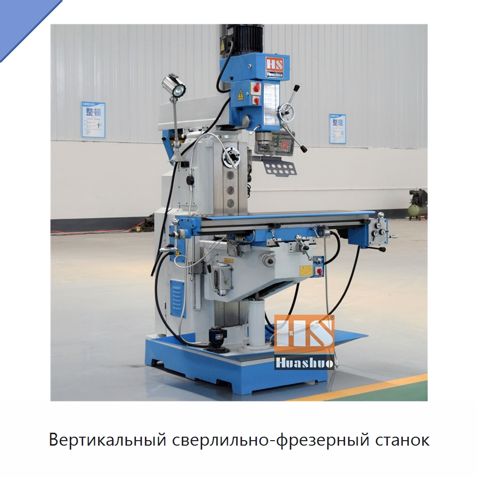Вертикальный сверлильно-фрезерный станок — Фрезерные станки