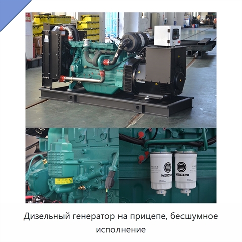 Дизельный генератор на прицепе, бесшумное исполнение