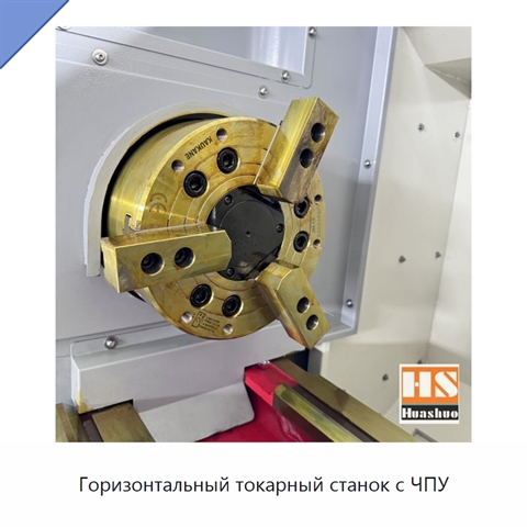 Горизонтальный токарный станок с ЧПУ