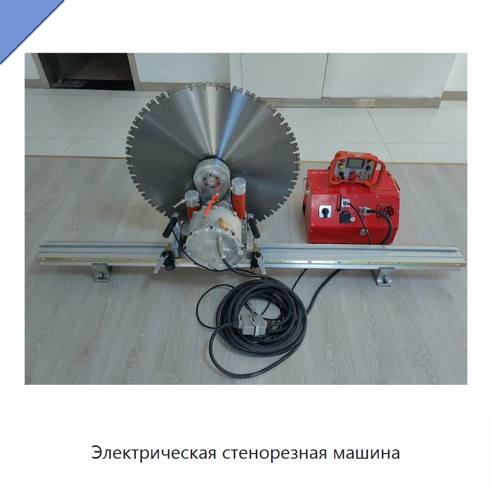 Электрическая стенорезная машина — Электропилы