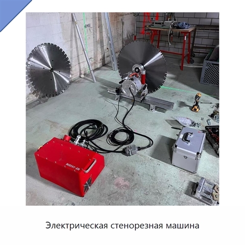 Электрическая стенорезная машина