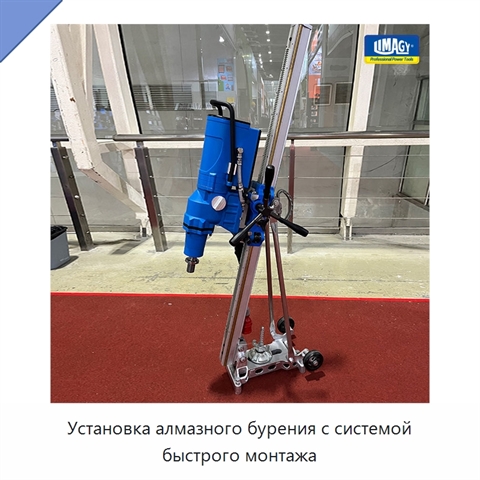 Установка алмазного бурения с системой быстрого монтажа
