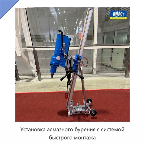 Установка алмазного бурения с системой быстрого монтажа
