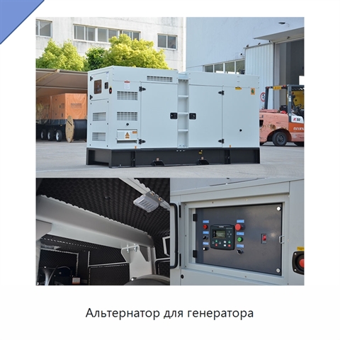 Альтернатор для генератора