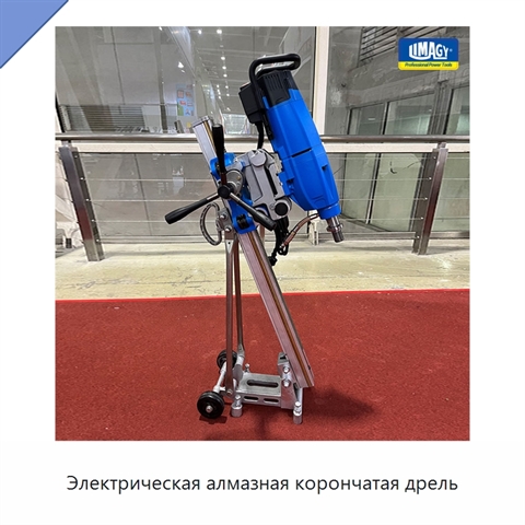 Электрическая алмазная корончатая дрель