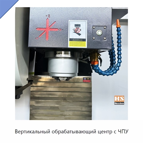 Вертикальный обрабатывающий центр с ЧПУ