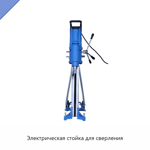 Электрическая стойка для сверления