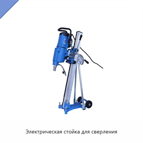 Электрическая стойка для сверления